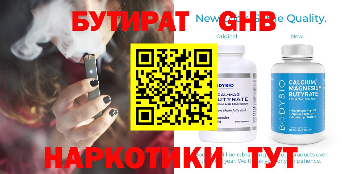 Бутират буратино Орск