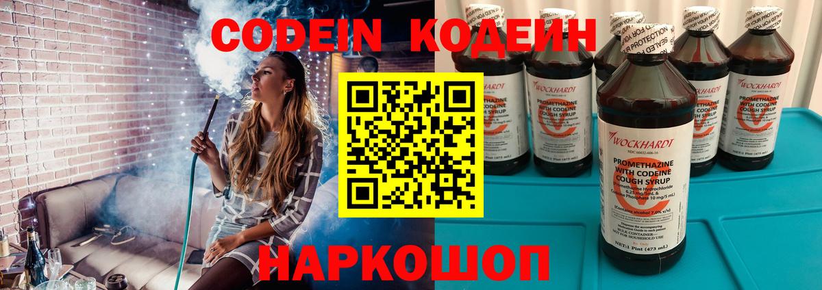 Кодеин Purple Drank  Кодеиновый сироп Lean Purple Drank  Вход с VPN  Орск 