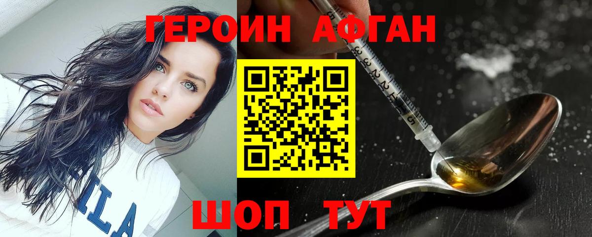 ГЕРОИН герыч  Вход с VPN  Орск 