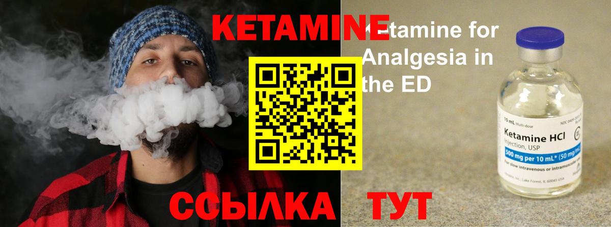 КЕТАМИН VHQ  Вход с VPN  Орск 
