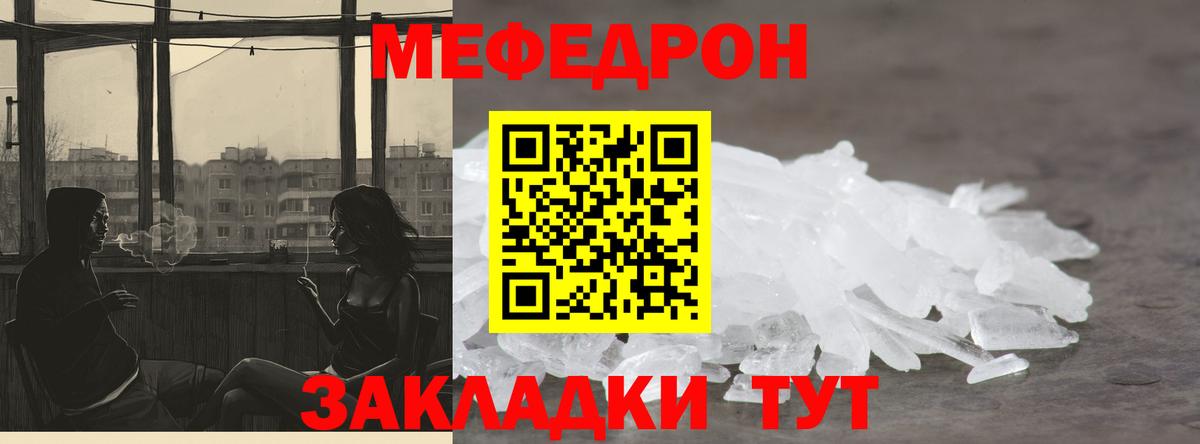 МЯУ-МЯУ кристаллы  МЯУ-МЯУ  МЯУ-МЯУ мяу мяу  Орск  Вход с VPN 