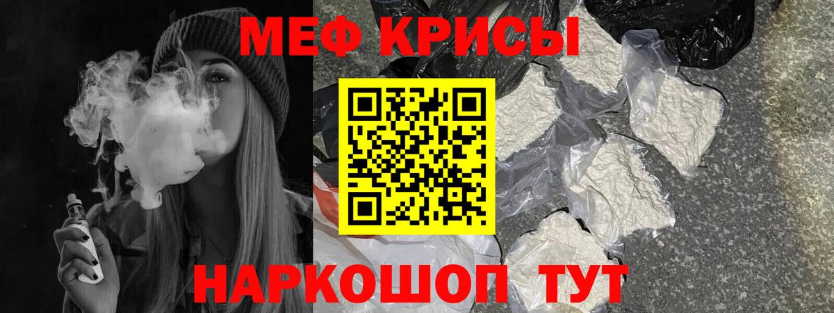Мефедрон кристаллы Орск
