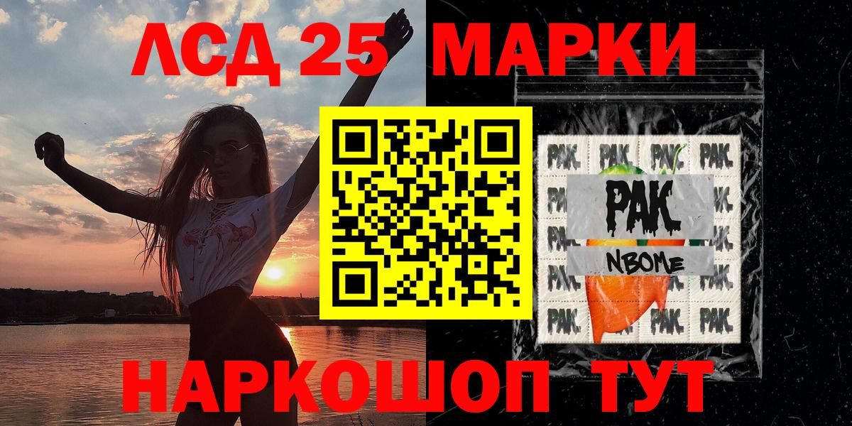 Марки 25I-NBOMe 1,5мг Орск